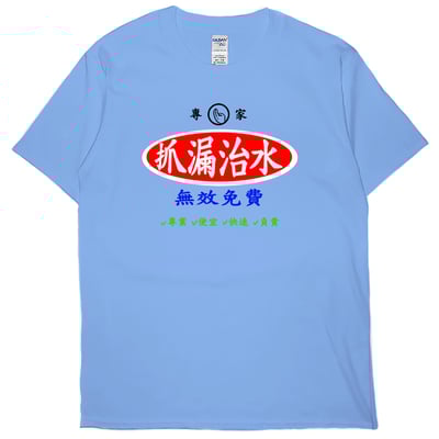 治水專家(短T)Hamburger T-shirt shop4