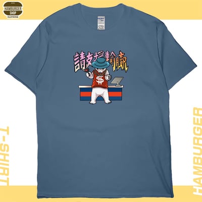 請支援輸贏(短T)Hamburger T-shirt shop4