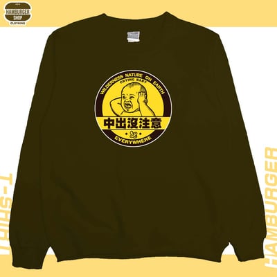 中出沒注意(大學T)Hamburger T-shirt shop11