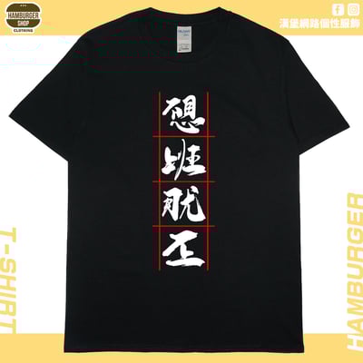 不想上班(短T)Hamburger T-shirt shop3