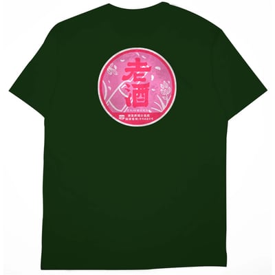 紅標老酒(短T)Hamburger T-shirt shop(NEW)15