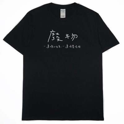 廢物(短T)Hamburger T-shirt shop13