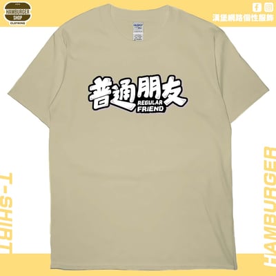 普通朋友(短T)Hamburger T-shirt shop3