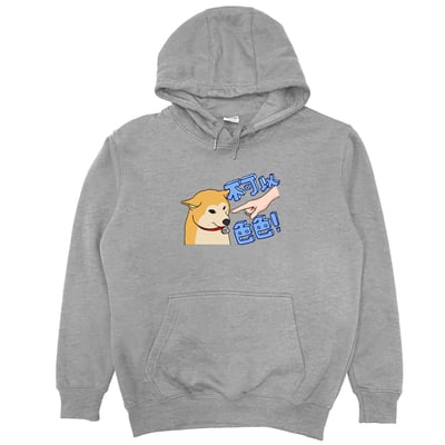 不可以色色(帽T)Hamburger T-Shirt Shop8