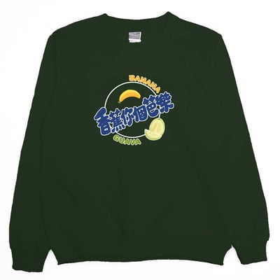 香蕉你個芭樂(大學T)Hamburger T-Shirt Shop5