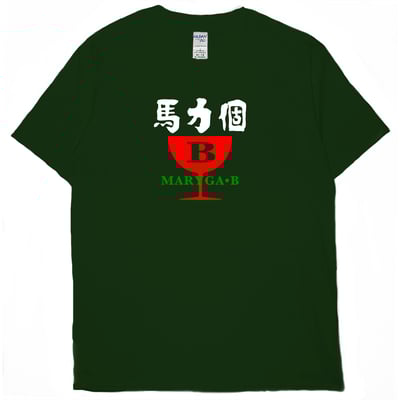 馬力個B(短T)Hamburger T-shirt shop12