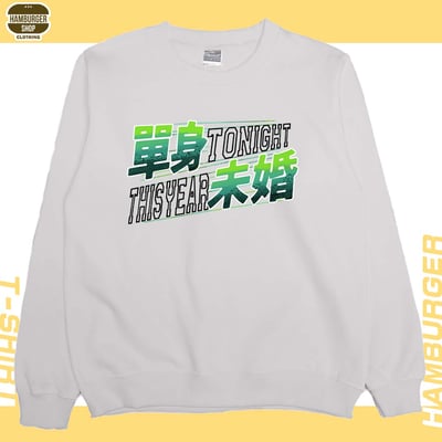 單身未婚(大學T)Hamburger T-shirt shop4
