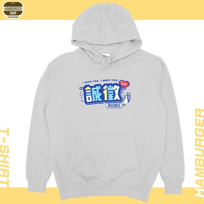 誠徵女友(帽T)Hamburger T-shirt shop6