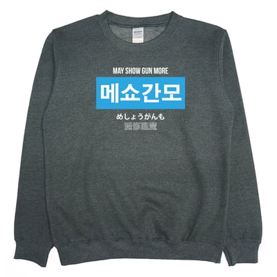 滅修尷魔(大學T)Hamburger T-Shirt Shop4