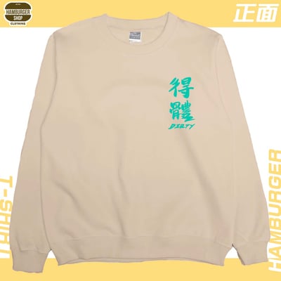 髒死了(大學T)Hamburger T-shirt shop5