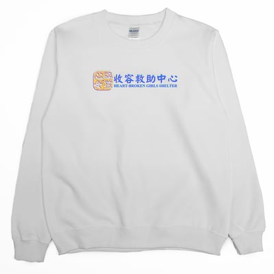 心碎女孩收容救助中心(大學T)Hamburger T-Shirt Shop1