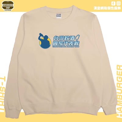 台灣飲酒國家代表隊2024(大學T)Hamburger T-shirt shop2