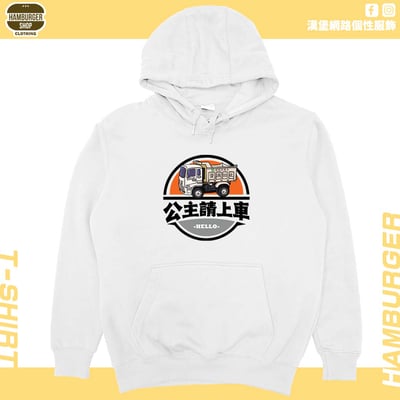 公主請上車(帽T)Hamburger T-shirt shop2