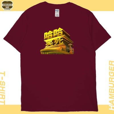 笑死(短T)Hamburger T-shirt shop11