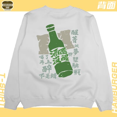 酒還沒醒(大學T)Hamburger T-shirt shop5