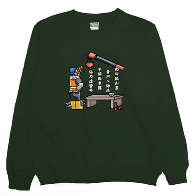 白日依山盡(大學T)Hamburger T-Shirt Shop9