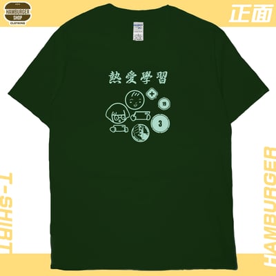 熱愛學習(短T)Hamburger T-shirt shop11
