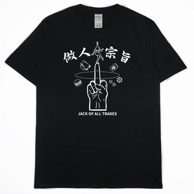 零碼出清 - 做人宗旨(短T) 黑5XL1