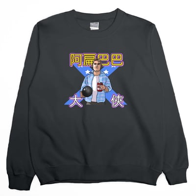 阿扁巴巴大俠(大學T)Hamburger T-shirt shop5