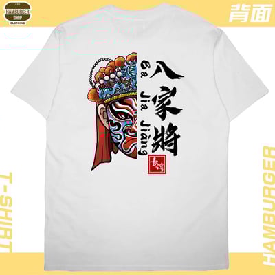 八家將(短T)Hamburger T-shirt shop2
