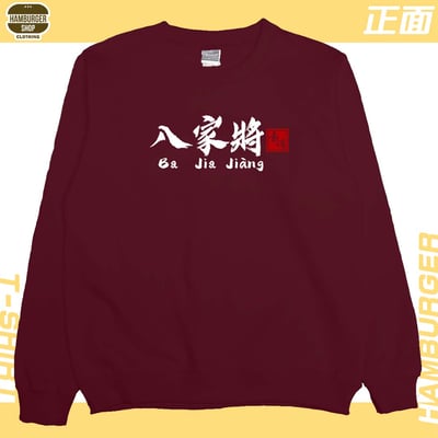八家將(大學T)Hamburger T-shirt shop16