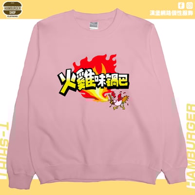 火雞味鍋巴(大學T)Hamburger T-shirt shop7