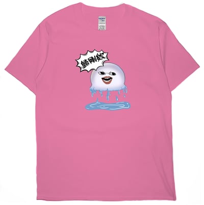 歸剛欸！(短T)Hamburger T-shirt shop7