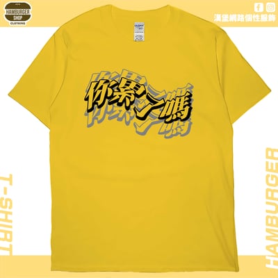 你累了嗎(短T)Hamburger T-shirt shop13
