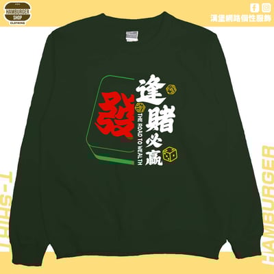 逢賭必贏2024(大學T)Hamburger T-shirt shop7