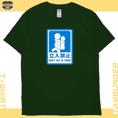 立入禁止(短T)Hamburger T-shirt shop13