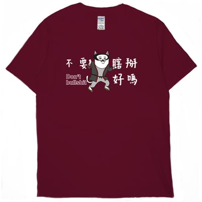 不要瞎掰好嗎(短T)Hamburger T-shirt shop9