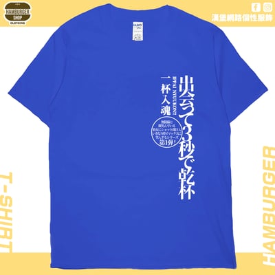 出會3秒即乾杯(短T)Hamburger T-shirt shop20