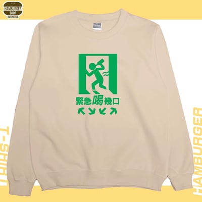 緊急喝幾口(大學T)Hamburger T-shirt shop3