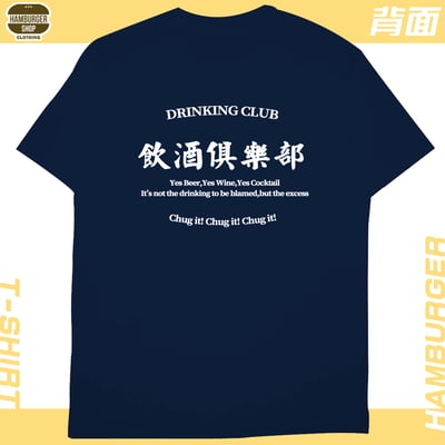 飲酒俱樂部(短T)Hamburger T-shirt shop22