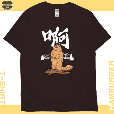 啊(短T)Hamburger T-shirt shop7