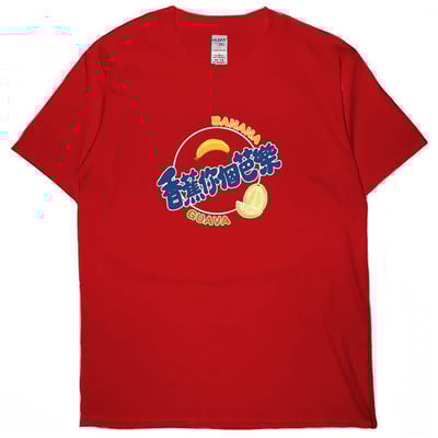香蕉你個芭樂(短T)Hamburger T-shirt shop(NEW)6
