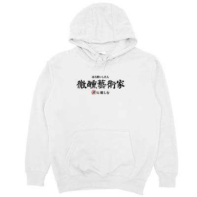 微醺藝術家(帽T)Hamburger T-Shirt Shop2