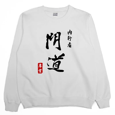 內行看門道(大學T)Hamburger T-Shirt Shop3