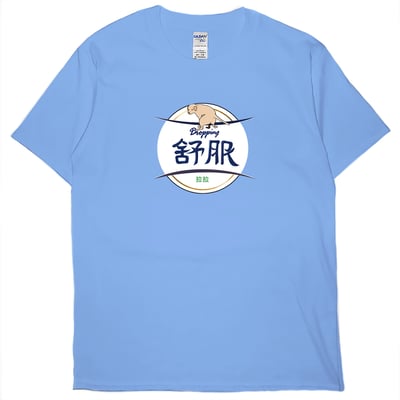 舒服拉拉(短T)Hamburger T-shirt shop1