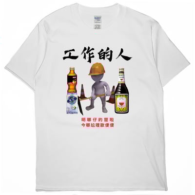 零碼出清 - 工作的人(短T) 白5XL1