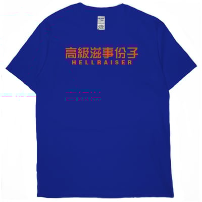 高級滋事份子(短T)Hamburger T-shirt shop4