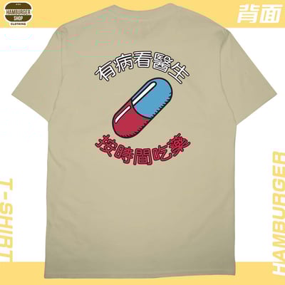 吃藥看醫生(短T)Hamburger T-shirt shop7
