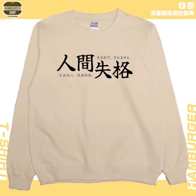 人間失格(大學T)Hamburger T-shirt shop5
