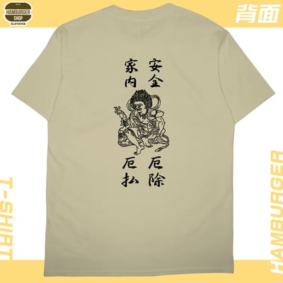 平安符(短T)Hamburger T-shirt shop12