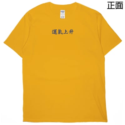 運氣上升(短T)Hamburger T-shirt shop2