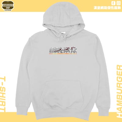 獻出你的肝臟!(帽T)Hamburger T-shirt shop6