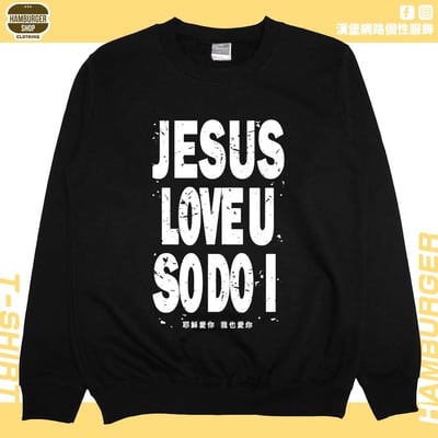 耶穌愛你(大學T)Hamburger T-shirt shop3