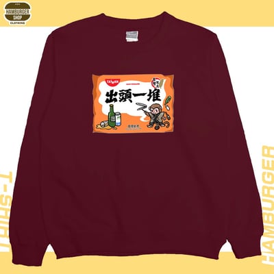 出頭一堆(大學T)Hamburger T-shirt shop10