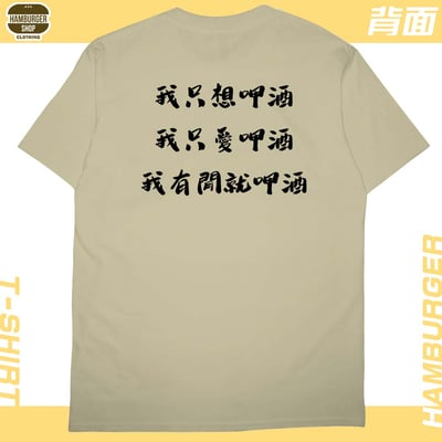 呷酒(短T)Hamburger T-shirt shop1