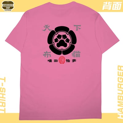 喵田信掌(短T)Hamburger T-shirt shop23